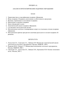 Анализ и прогнозирование издержек обращения: Лекция