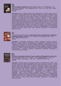 Химия и технология пищевых продуктов: научные издания и пособия