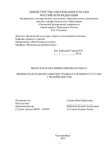 Физическая реабилитация при травмах плечевого сустава у волейболистов
