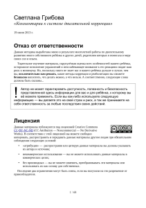 Светлана Грибова - Двигательная коррекция ДЦП
