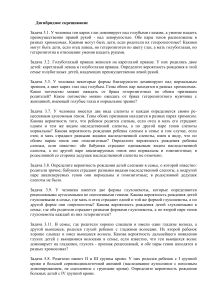 Задачи по дигибридному скрещиванию и генетике человека