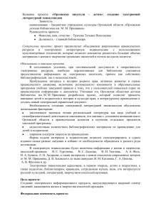 Электронная энциклопедия орловских писателей - проект