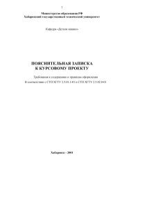 Пояснительная записка к курсовому проекту по деталям машин