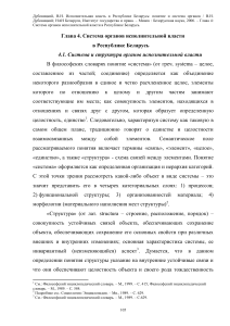 Система органов исполнительной власти в Беларуси