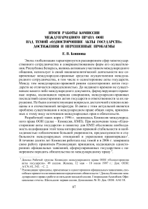 Односторонние акты государств: итоги работы Комиссии МП ООН
