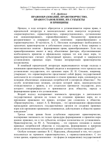 Правообразование, правотворчество, правоустановление
