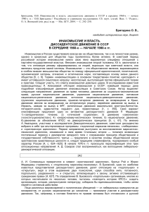Диссидентское движение в СССР: инакомыслие и власть