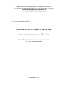 Языковая ситуация в США и Канаде: УМКД