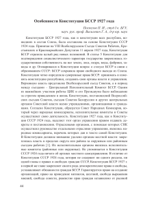 Конституция БССР 1927: Особенности и анализ