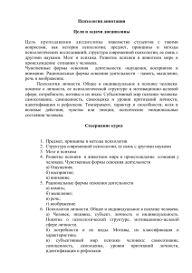 Психология: аннотация курса, цели, задачи, содержание