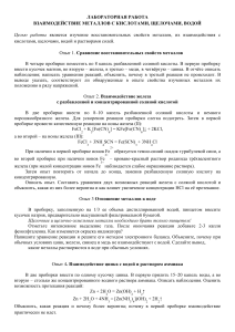 Лабораторная работа: Взаимодействие металлов с кислотами