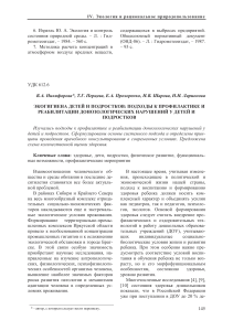 Экогигиена детей и подростков: профилактика нарушений