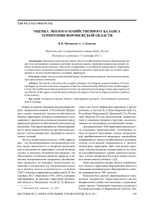 Эколого-хозяйственный баланс Воронежской области