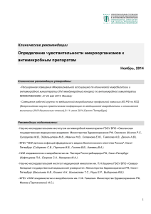 Определение чувствительности к антимикробным препаратам