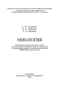 Миология: учебное пособие для студентов физкультуры