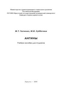 Angina Textbook for Medical Students