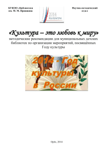 Методические рекомендации к Году культуры в библиотеке