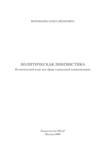 Политическая лингвистика: Политический язык