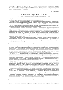 Молодежь и модернизация СССР в 20-30-е гг.