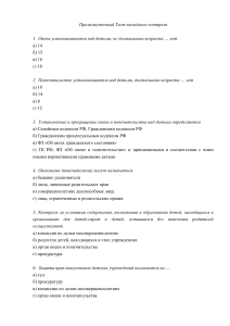 Тест по опеке и попечительству над детьми