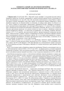 Крымская война: военно-политический анализ