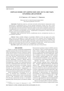 Определение органических кислот в крапиве двудомной