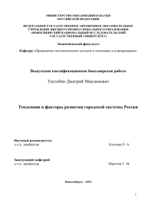 Тенденции и факторы развития городской системы России