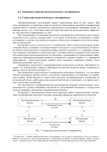 Педагогический эксперимент: структура и методы