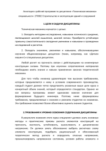 Техническая механика: аннотация к рабочей программе