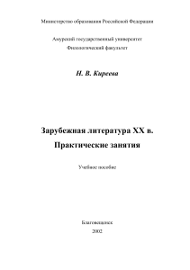 Зарубежная литература XX века: Практические занятия