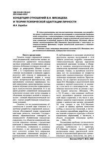 Концепция отношений Мясищева и адаптация личности