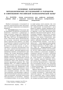 Методология психологии: направления исследований в России