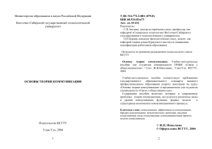 Основы теории коммуникации: Учебно-методическое пособие