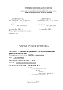 Гнатология: Рабочая учебная программа для стоматологов