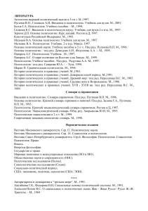 Список литературы по политологии