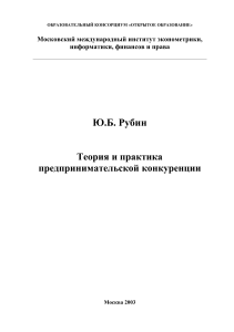 Теория и практика предпринимательской конкуренции