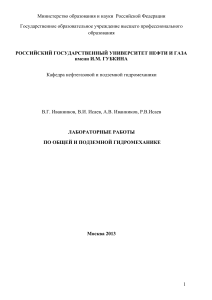 Лабораторные работы по гидромеханике