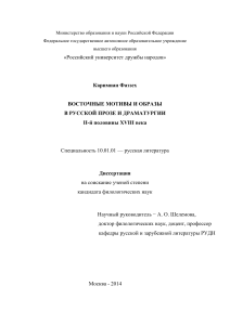 Восточные мотивы в русской литературе XVIII века