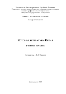History of Chinese Literature Textbook