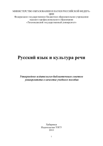Русский язык и культура речи: Учебное пособие