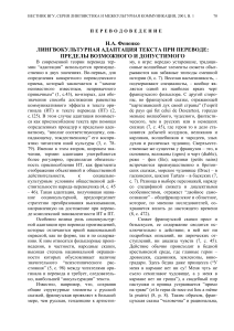 Лингвокультурная адаптация текста при переводе