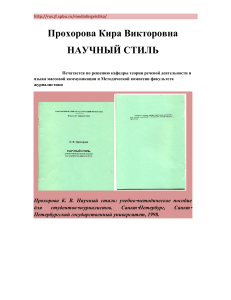 Научный стиль: учебно-методическое пособие для журналистов