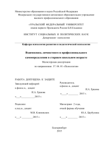 Самоопределение в старшей школе: диссертация по психологии