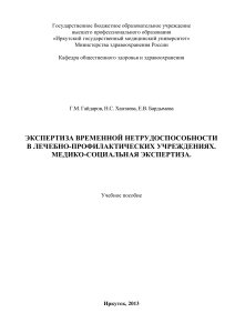 Экспертиза нетрудоспособности: учебное пособие для медиков