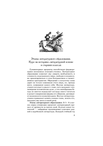 Этапы литературного образования в старших классах