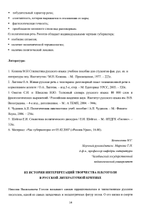 История интерпретаций творчества Гоголя в критике