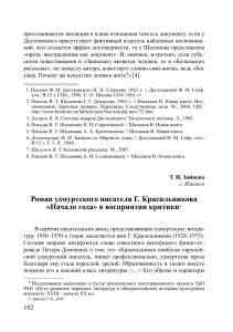 Г. Красильников: «Начало года» и критика