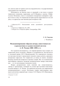 Чехов: автор, повествователь, рассказчик