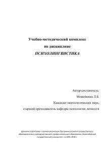 Психолингвистика: Учебно-методический комплекс