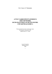 Аттестация программного обеспечения, используемого